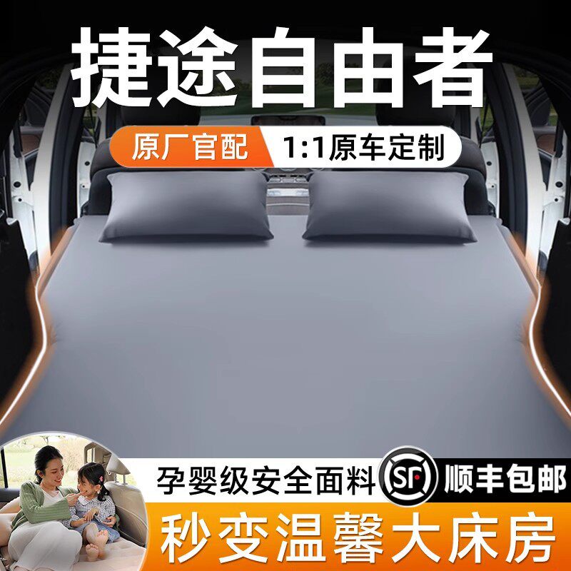 捷途自由者车载充气床垫