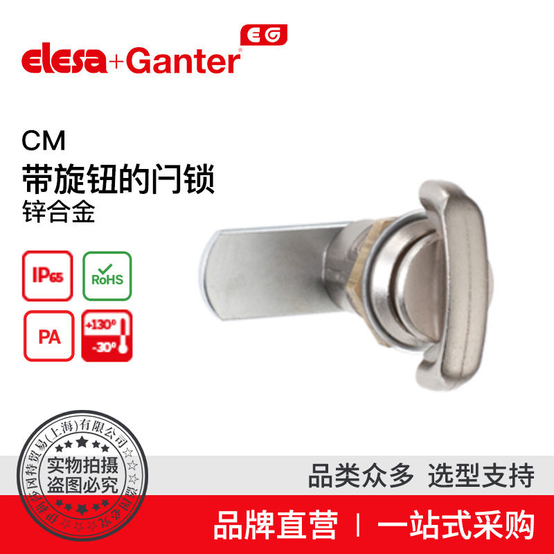 Elesa Ganter伊莉莎冈特 CM. 带旋钮的闩锁 锌合金