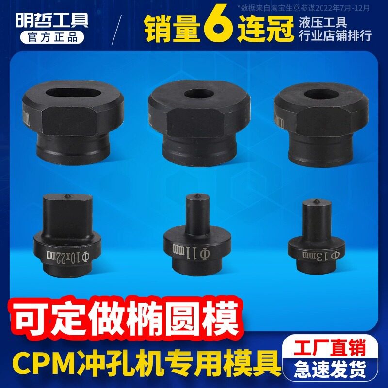 CPM-25 20冲孔机模具长孔模具打眼钻孔角铁打孔机模子一字腰圆模