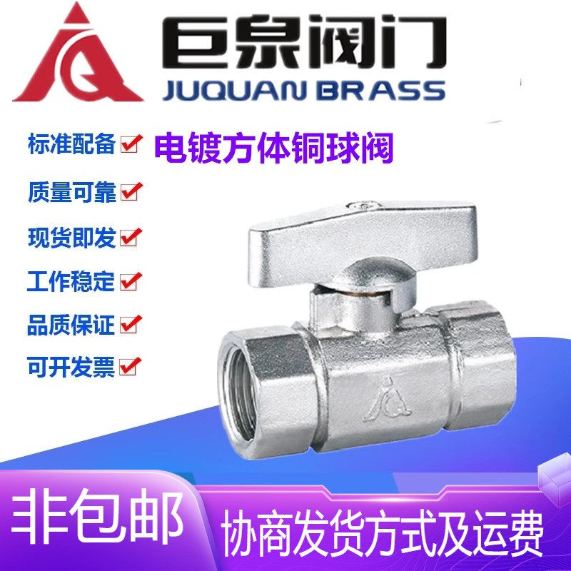 巨泉阀门Q11F-16T黄铜丝扣方体球阀DN15-25水管暖气镀镍阀门开关