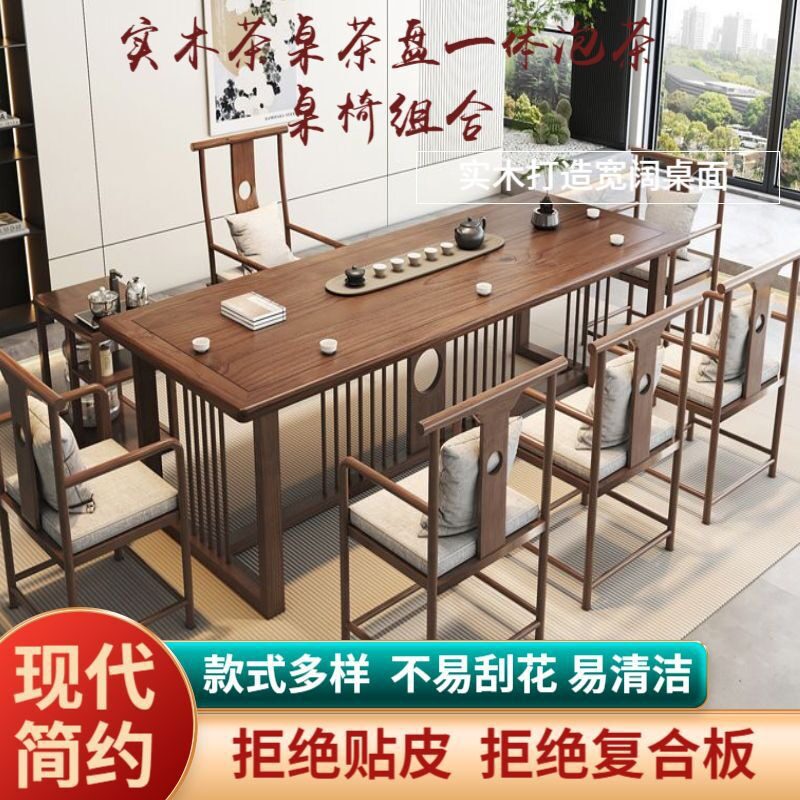 大板原木实木新中式茶桌一体办公室客厅桌椅组合办公泡茶茶几桌面