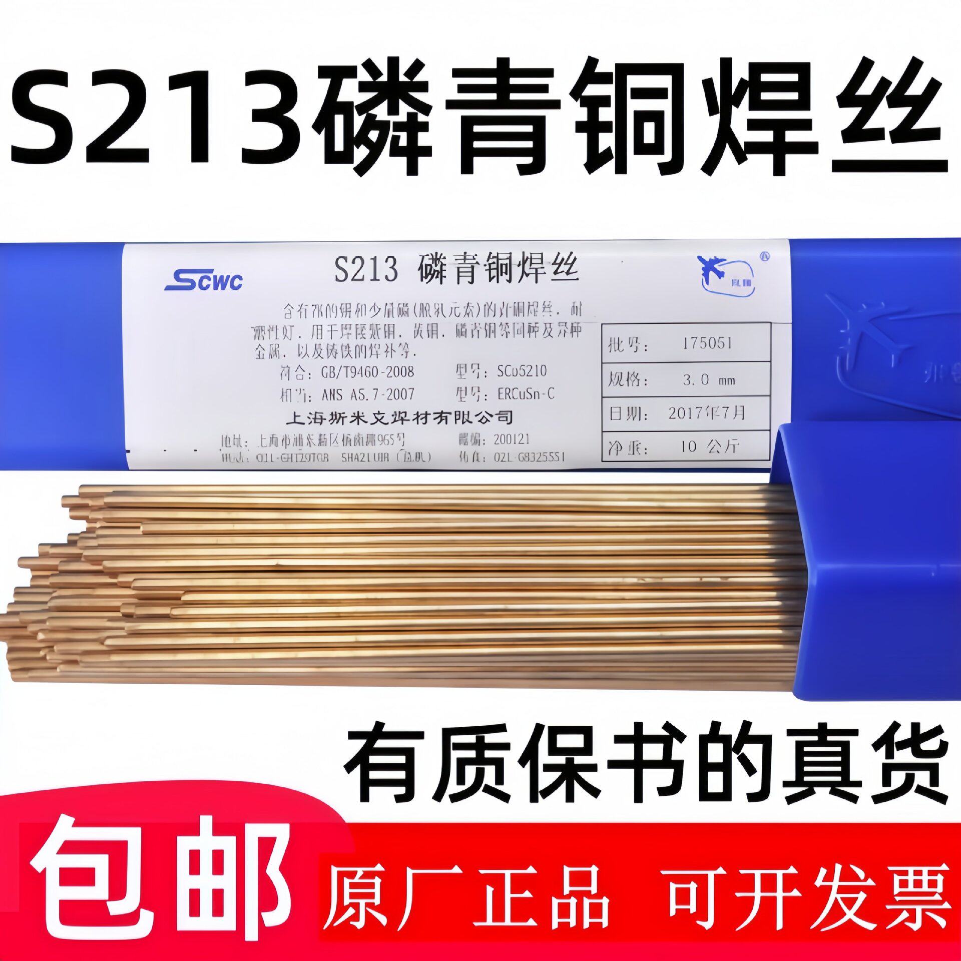 正品上海斯米克飞机牌S213磷青铜焊丝铜焊焊条铜焊条1.6/2.0/2.5