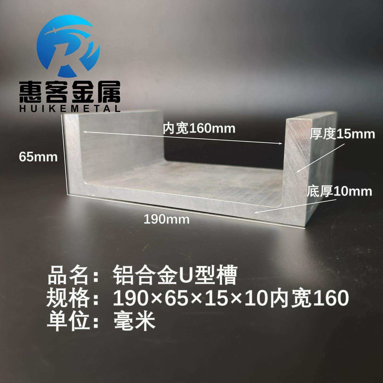 U型铝槽190*65*15*10内槽160铝合金u形槽包边条玻璃固定u型卡