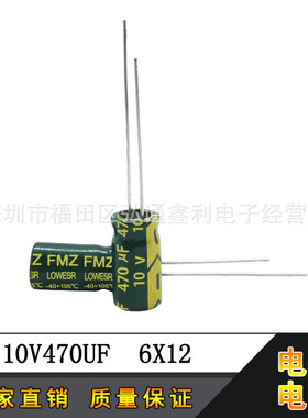 厂家直销 10V470UF 6X12 470UF10V  高频低阻直插铝电解电容器环