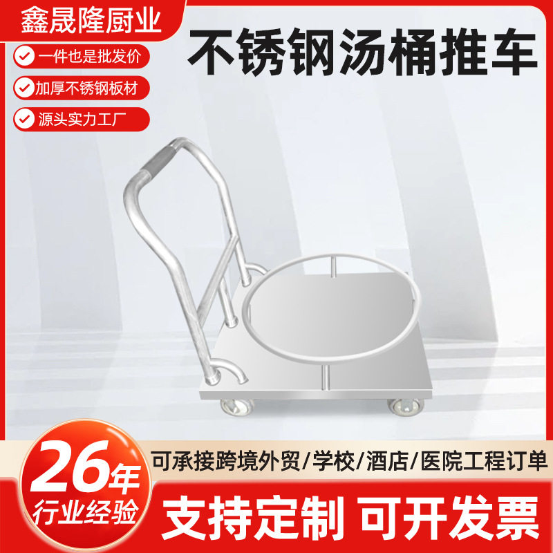 不锈钢汤桶推车加厚厨房可移动周转车酒店食堂搬运车带护栏手推车
