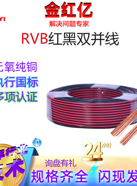 RVB红黑双并线2×0.5平方国标无氧铜双芯平行线LED监控阻燃