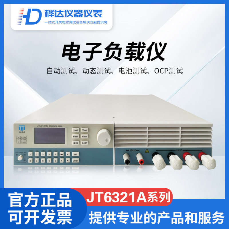 嘉拓可编程直流电子负载仪