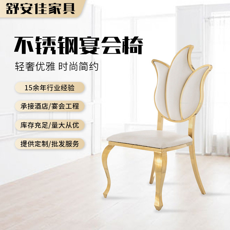 跨境爆款酒店宴会椅会所婚礼接待椅不锈钢餐椅金色餐厅椅轻奢风