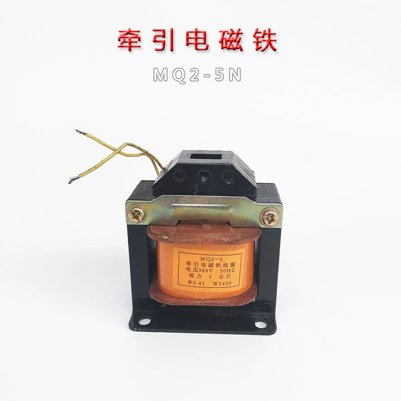 MQ2-5N牵引电磁铁 拉力式交流牵引电磁铁380V 220V 127V吸力5公斤