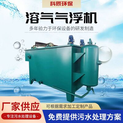 污水处理设备溶气气浮机医院/养殖/自来水厂/化工气浮