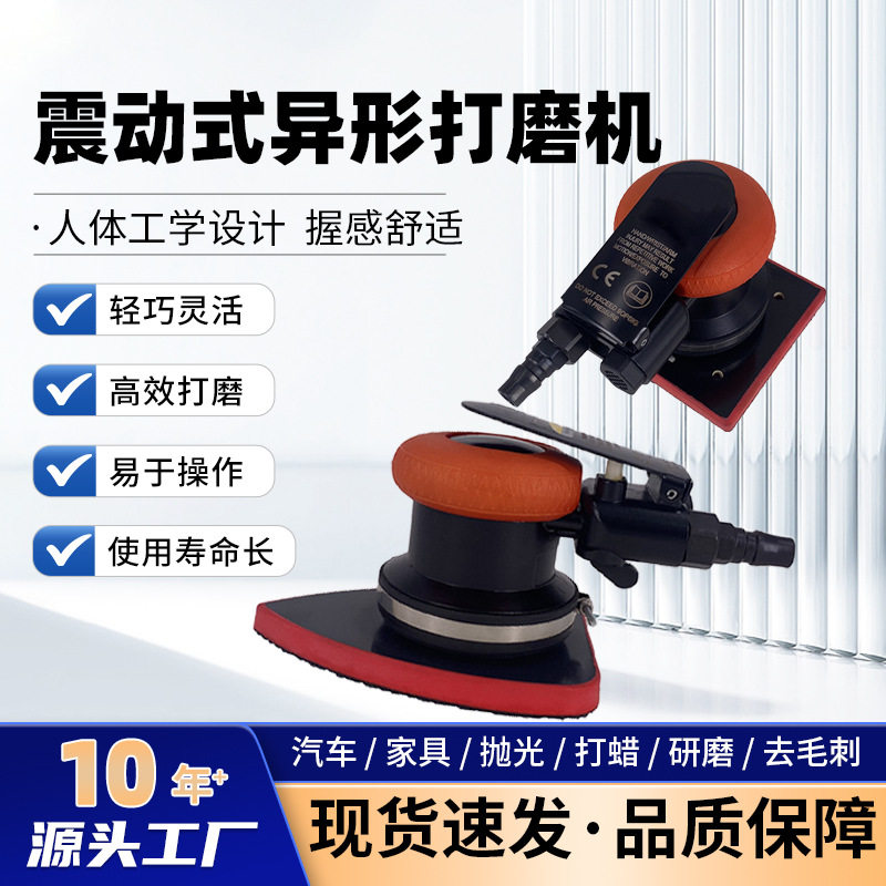 抛光机震动式异形气动打磨机三角形方形汽车内饰家具磨光砂纸机