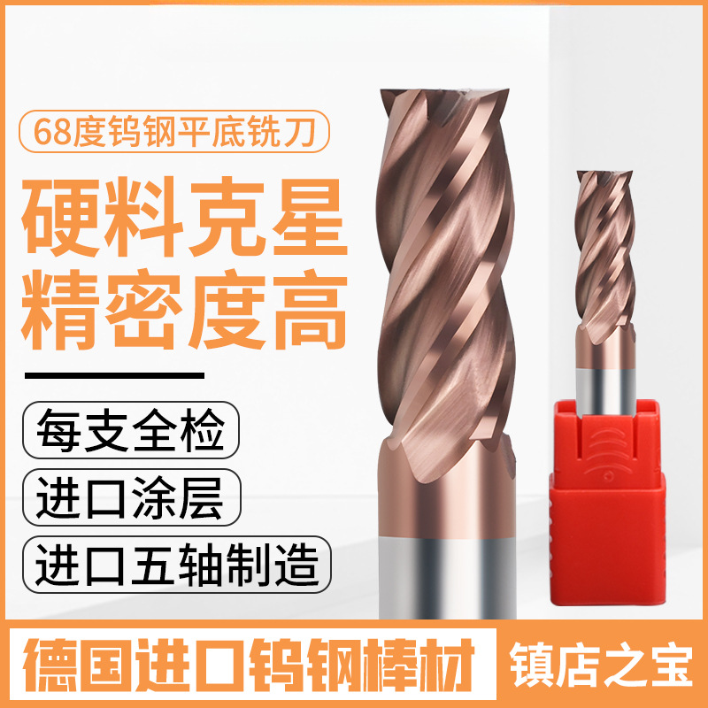 硬质合金铣刀68度钨钢涂层数控钨钢铣刀CNC4刃平底锣刀洗刀
