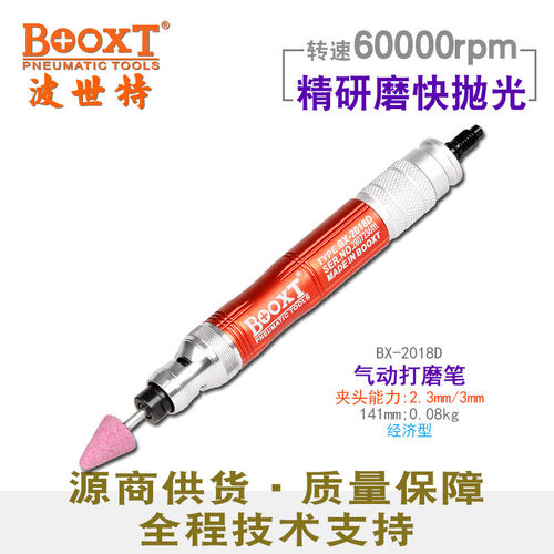 台湾BOOXT直供BX-2018D便宜模具直风打磨气动刻磨笔60000转高速M3