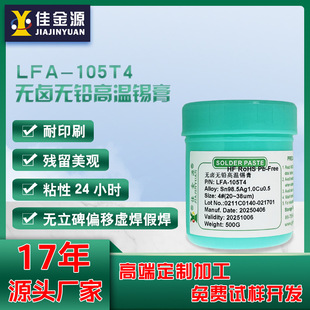 无铅高温锡膏免清洗含银0.3高温锡膏SMT贴片焊锡膏生产厂家