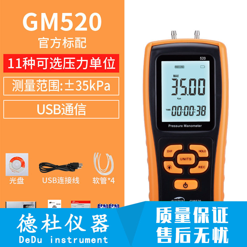 标智GM510数字压力计手持式微压计差压计压差表微压差计GM511图片