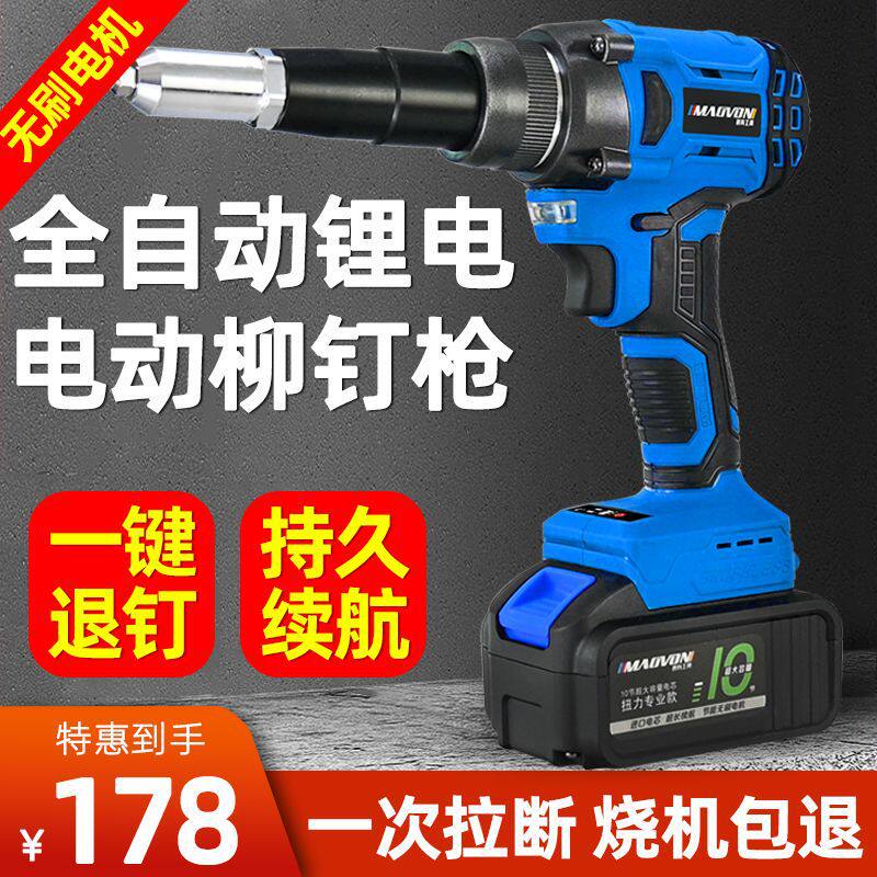 妙有无刷锂电全自动压柳枪
