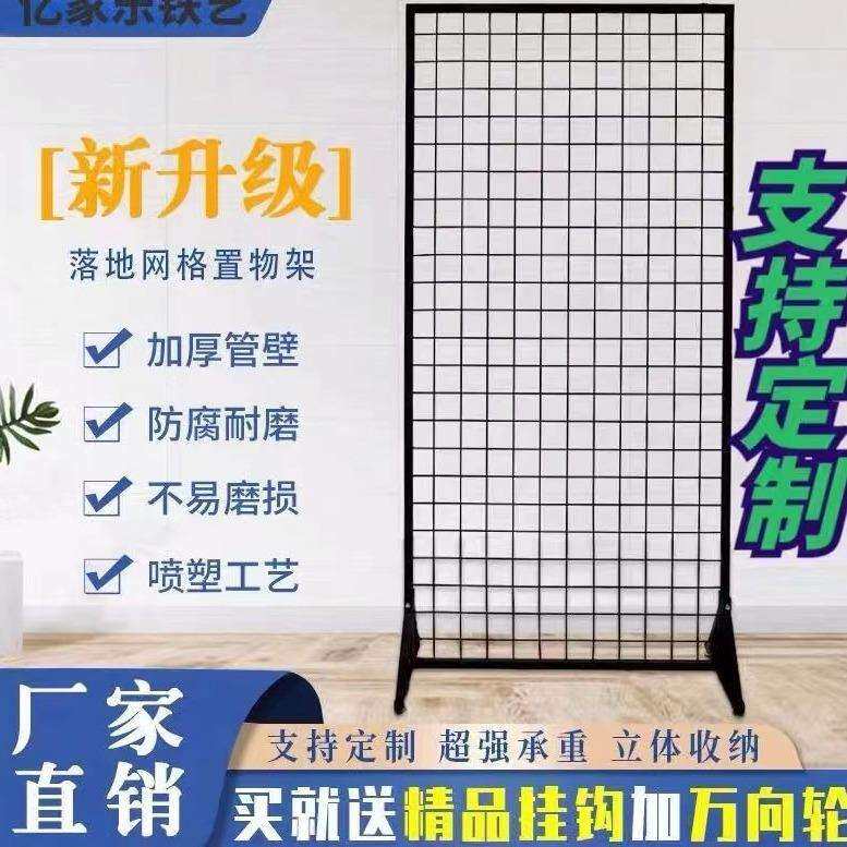 落地铁艺网架网格展示架幼儿园作品展示小饰品挂架移动网格展示架
