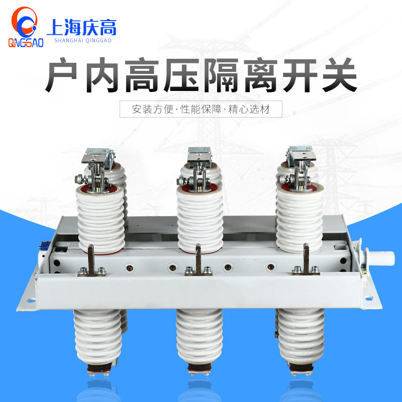 全陶瓷10KV户内GN30-12系列户内旋转式高压隔离开关隔离刀闸