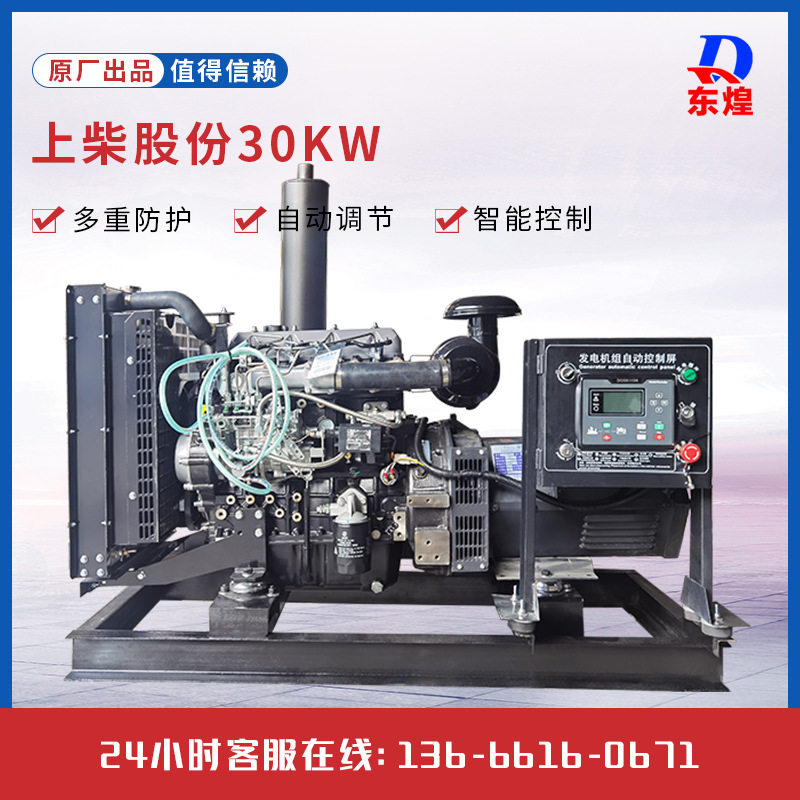 上柴股份30kW无刷柴油发电机组
