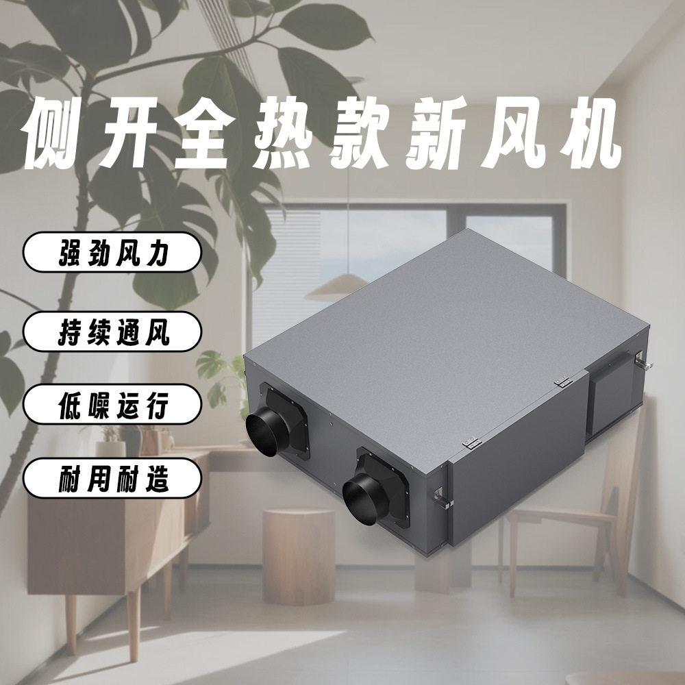 商用大空间新风换气机静音节净化空气 智能控温新风换气系统