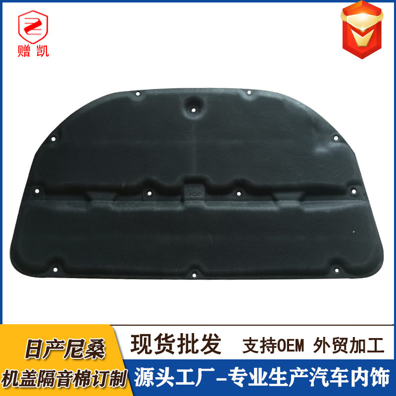 工厂定制各种车型隔音棉专车专用机盖后备箱内衬汽车隔音棉隔热棉