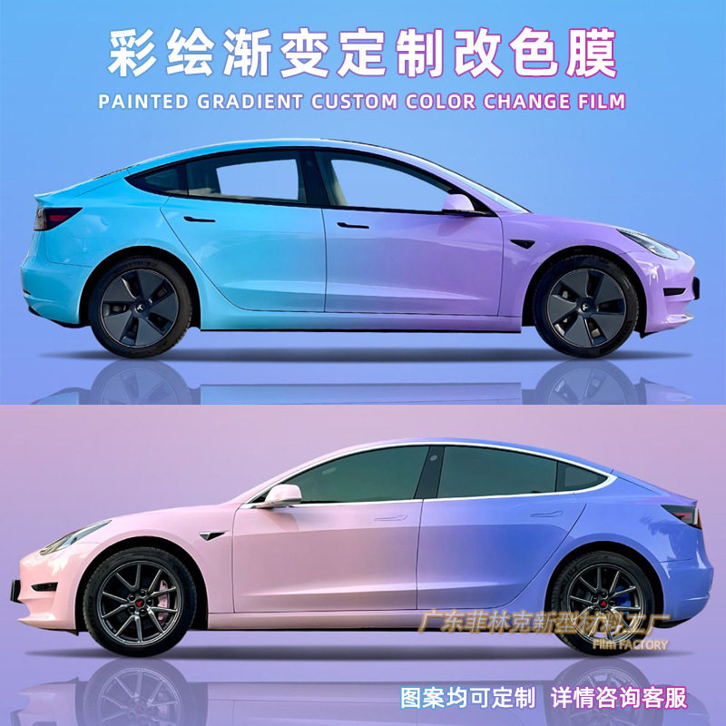 全车身定制渐变改色膜