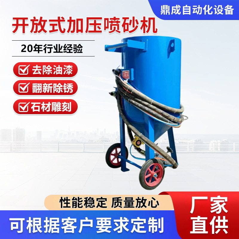 鼎成移动式高压喷砂罐除锈翻新