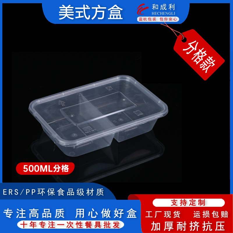 500ml双格长方形分格盒一次性餐盒外卖打包盒透明快餐盒高容量