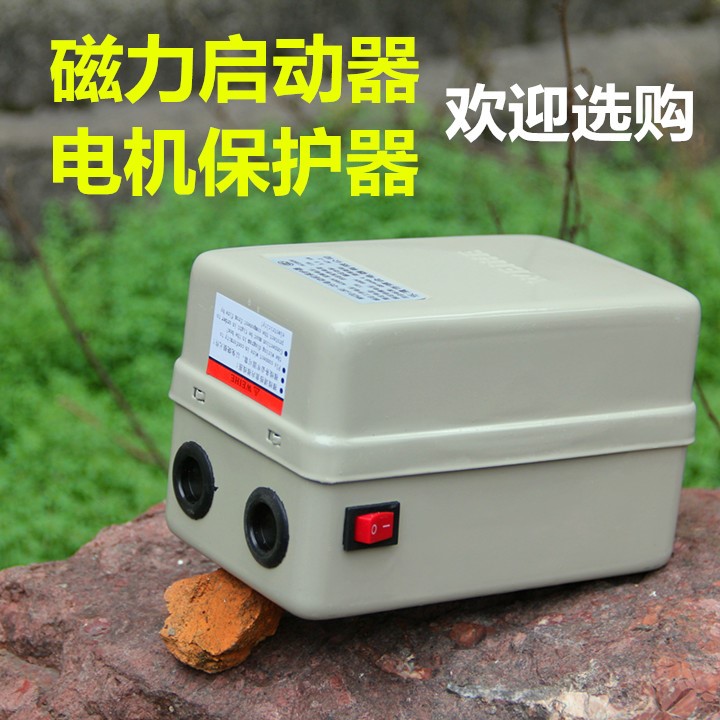 批发空压机配件大全压力开关4 7.5KW磁力启动器空压机电机保护器