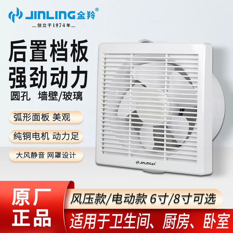 金羚排气扇6寸电动百叶橱窗换气扇8寸家用厕所壁挂式强力排风扇