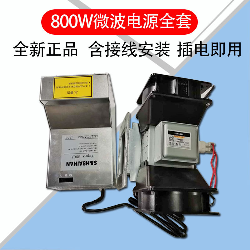 Wepex800W工业微波开关电源