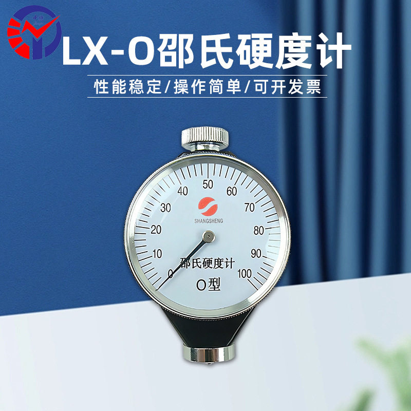 中特数显邵氏硬度计LX-O 背光液晶屏 用于O型圈和密封条硬度测试