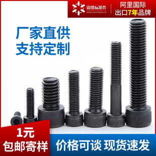 200 M12内六角12.9级高强度螺丝DIN912发黑内六角M12