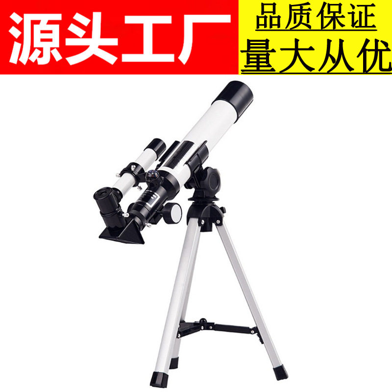 跨境40040天文望远镜折射带寻星镜高倍高清望眼镜儿童节生日礼物