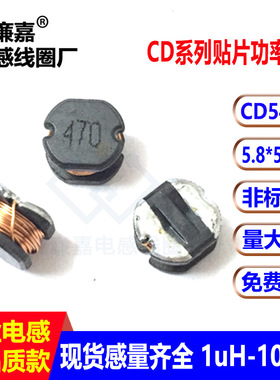 CD54贴片功率电感1UH/1R0 1.5UH/1R5 2.2UH/2R2安防设备电感线圈