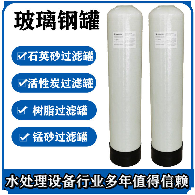 玻璃钢罐 工业水处理0.5吨活性炭过滤罐去除漂白粉味碳滤罐844