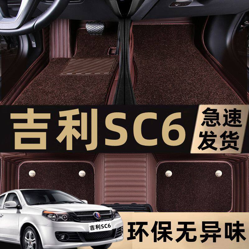 吉利SC6手动挡防滑丝圈脚垫