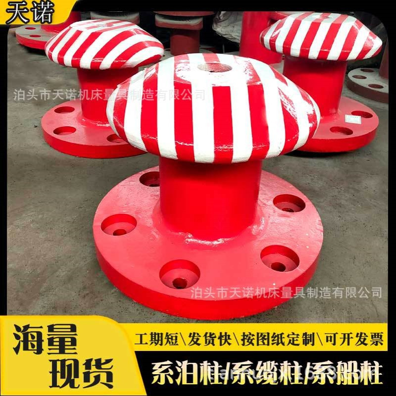 订购全档檐系船柱单檐栓船柱羊角柱铸钢系缆桩圆底铸铁柱船用