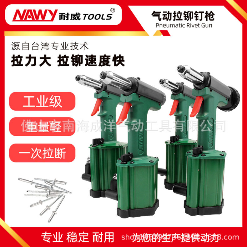 耐威NY43024306系列气动拉铆枪角度拉钉枪拉不锈钢铆钉抽芯铆钉枪