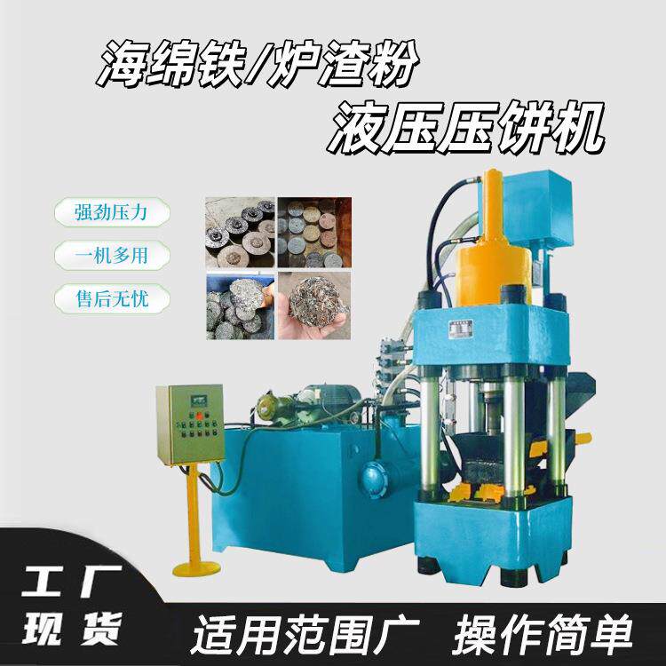 四柱铝合金边角料压饼机液压海绵铁炉渣粉成型机德辉钢屑液压机