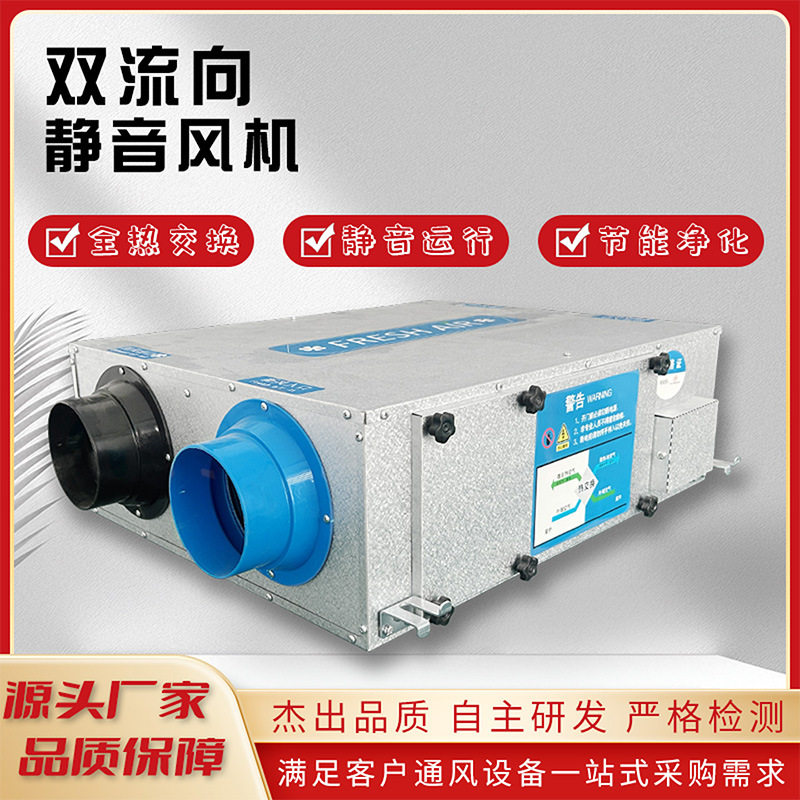 新风换气一体机新风系统全热交换器吊顶式商用静音双向流