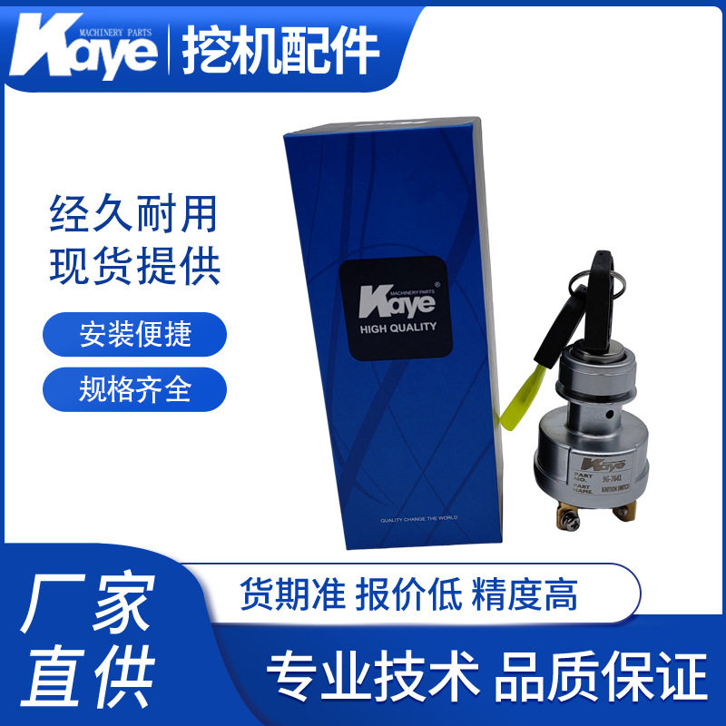 挖机CATE320C/D/330C/336D/345D点火开关4线启动锁头9G-7641
