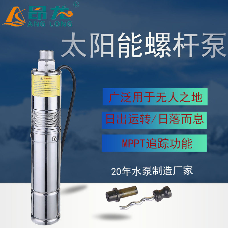 YYS系列太阳能螺杆泵无刷直流潜水泵井用高扬程小型抽水泵