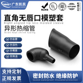 可替代te热缩套件无唇口直角模缩套可预涂胶缩模塑套MS