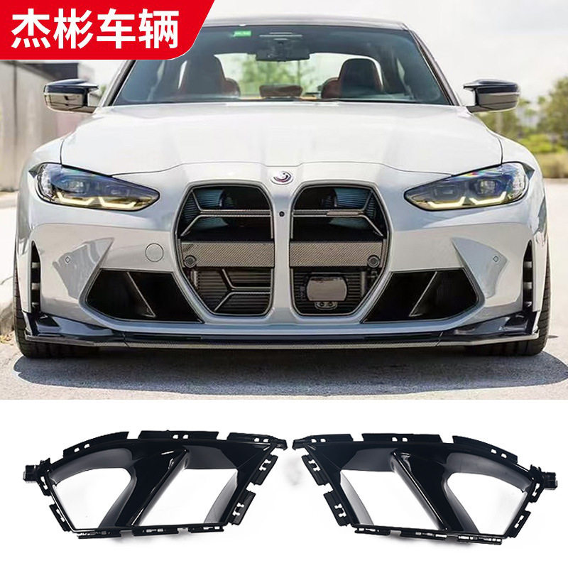适用于宝马3系2021-2026G80/G82M3/M4前杠改MP款风口雾灯框