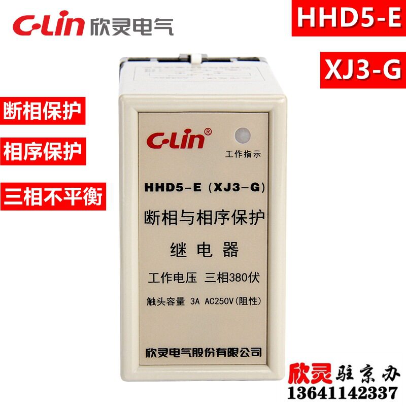 欣灵HHD5-E(XJ3-G) 断相相序保护继电器起吊机电梯电机保护