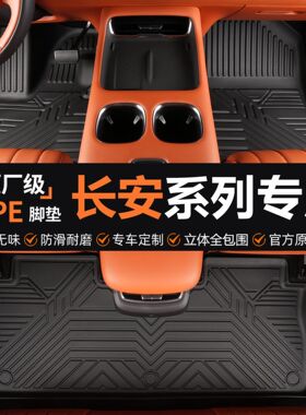 专用于长安cx70神骐f30致尚cx20地毯脚踏垫防水全包围tpe汽车脚垫