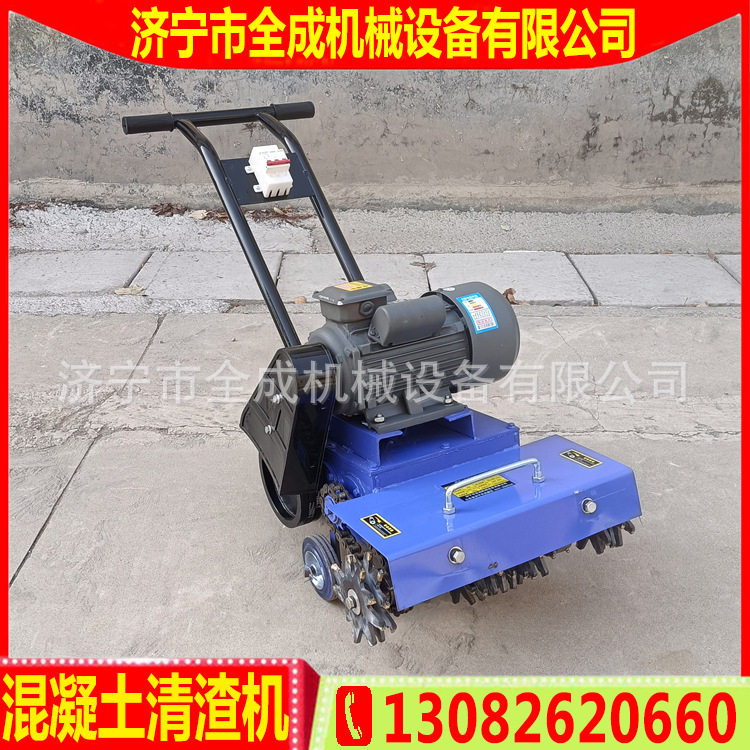 全成混凝土地面清渣机3kw220v单相混凝土清渣机水泥灰渣刨毛机