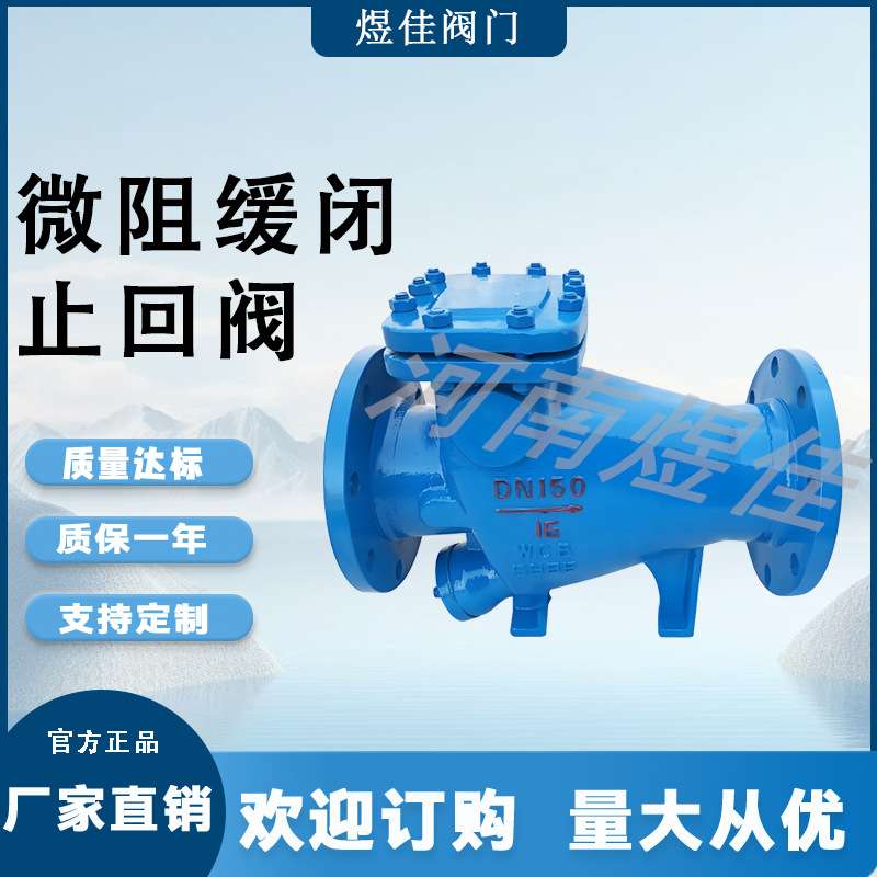HH44X微阻缓闭止回阀 球墨铸铁单向重锤止回阀 法兰微阻缓闭止回