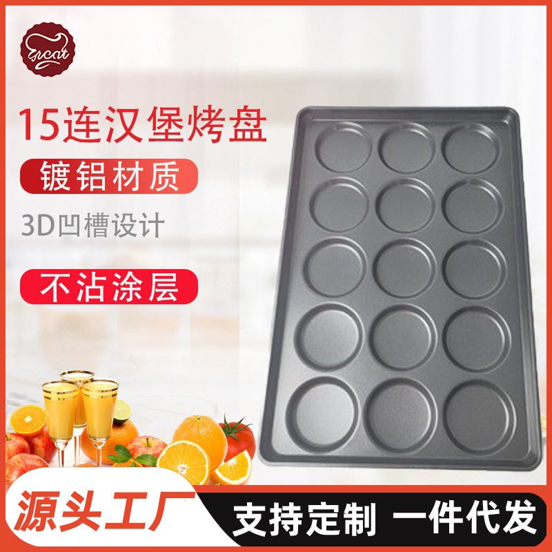 3.5/4英寸15连汉堡烤盘不沾商用三明治鸡蛋烤盘圆形面包烘焙模具